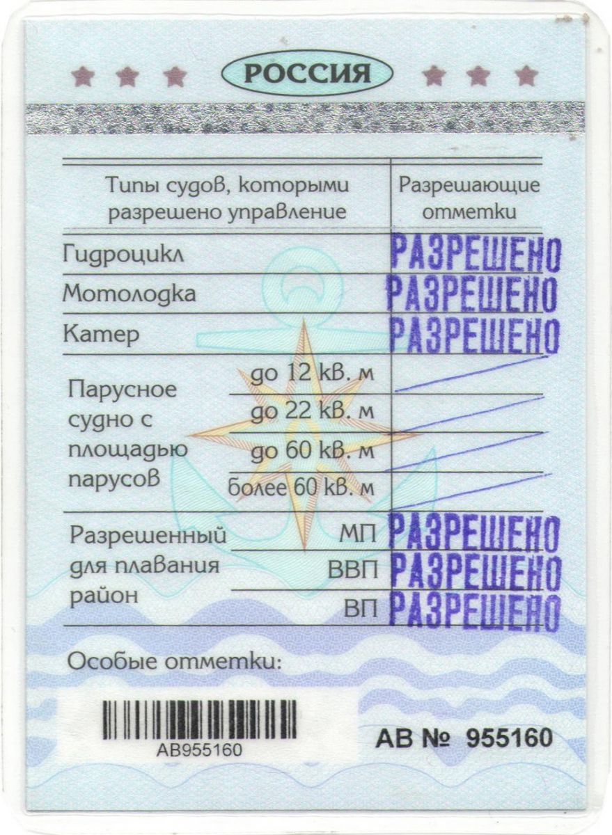 Как получить права на гидроцикл?